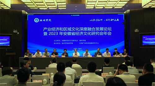 ���݌W(xu��)Ժ�ɹ��e�k�a(ch��n)�I(y��)��(j��ng)��(j��)�ͅ^(q��)���Ļ�����ںϰl(f��)չՓ����2023�갲��ʡ��(j��ng)��(j��)�Ļ��о���(hu��)���(hu��)