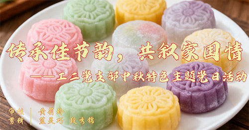 ���мѹ�(ji��)퍣������҇��顪���V�������W(xu��)����W(xu��)Ժ���̹���ϵ�������ڶ��h֧���_չ������ɫ���}�h�ջ��